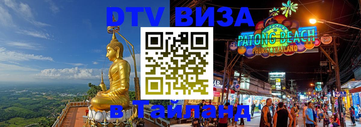 Цены на DTV визу в Таиланд — пакеты услуг, достаточно даже паспорта - Великий Новгород 